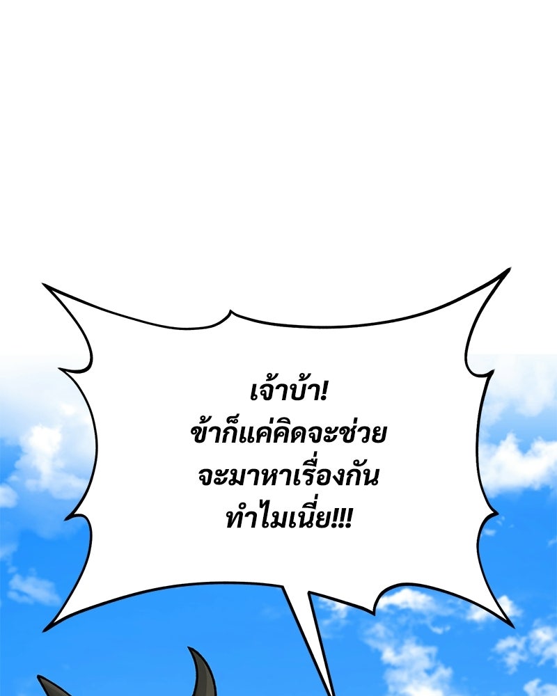 ปลูกผักพิชิตหอคอย - หน้า 52