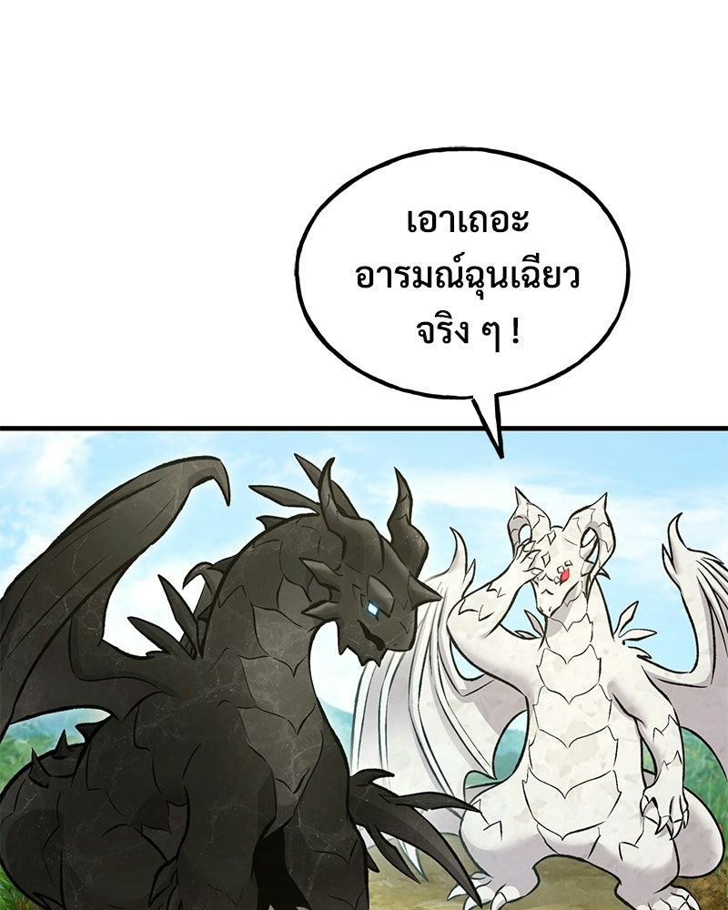 ปลูกผักพิชิตหอคอย - หน้า 55