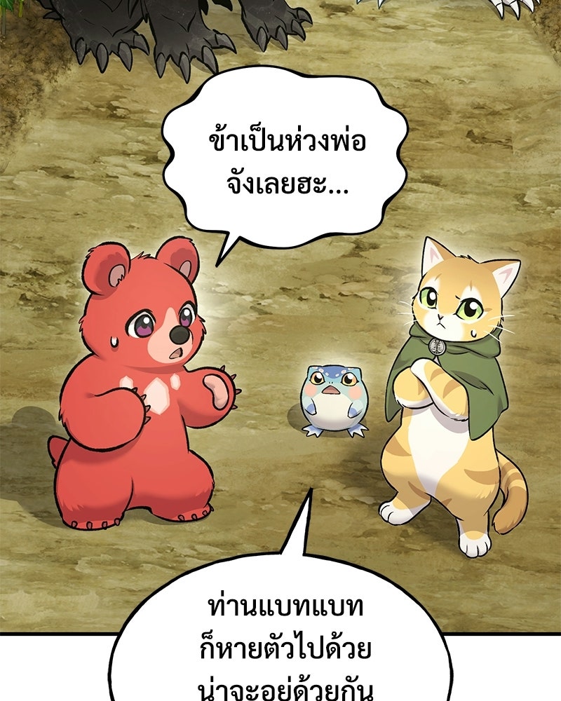 ปลูกผักพิชิตหอคอย - หน้า 56