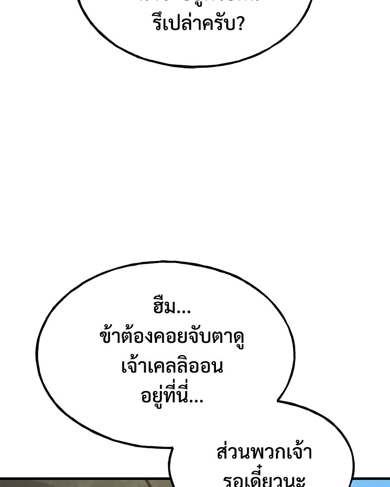 ปลูกผักพิชิตหอคอย - หน้า 57
