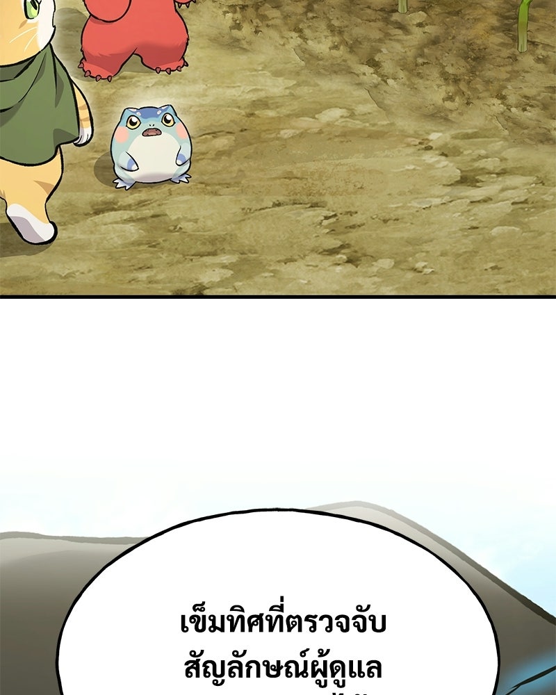 ปลูกผักพิชิตหอคอย - หน้า 63