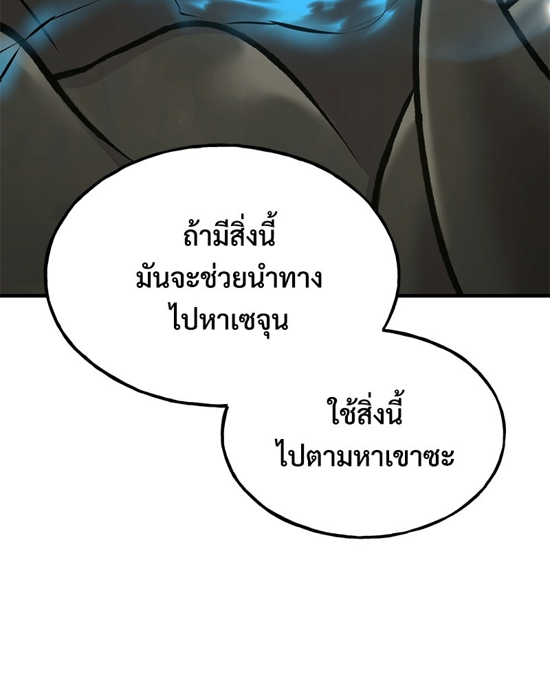 ปลูกผักพิชิตหอคอย - หน้า 65