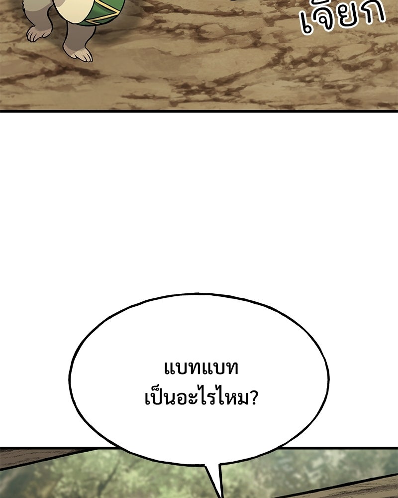 ปลูกผักพิชิตหอคอย - หน้า 80