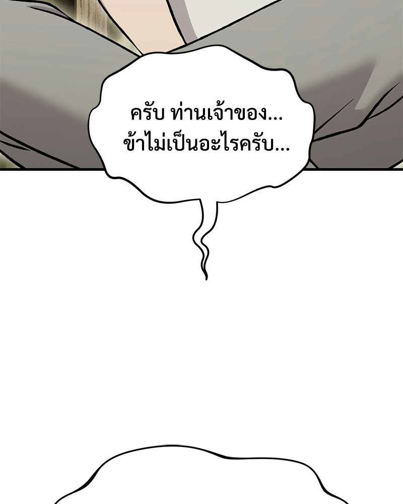 ปลูกผักพิชิตหอคอย - หน้า 82