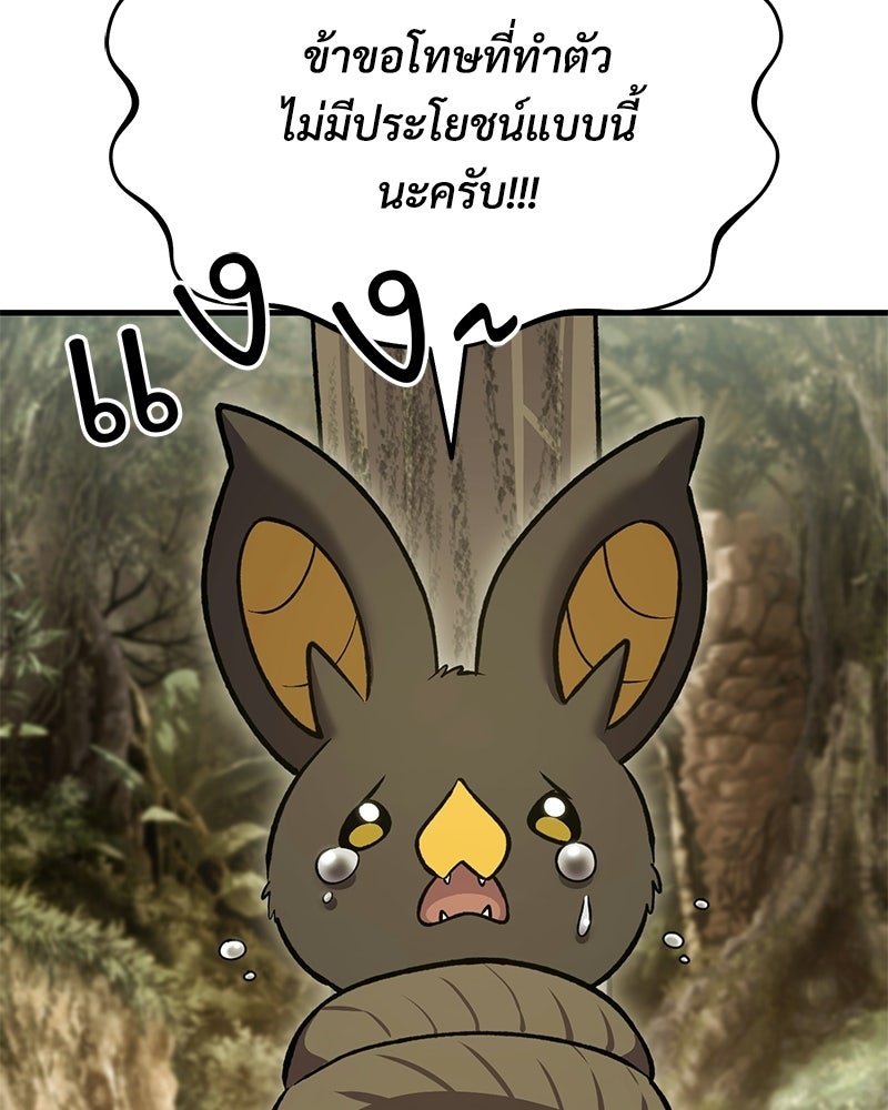 ปลูกผักพิชิตหอคอย - หน้า 83