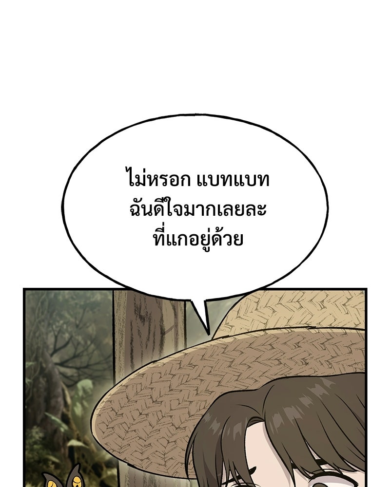 ปลูกผักพิชิตหอคอย - หน้า 85
