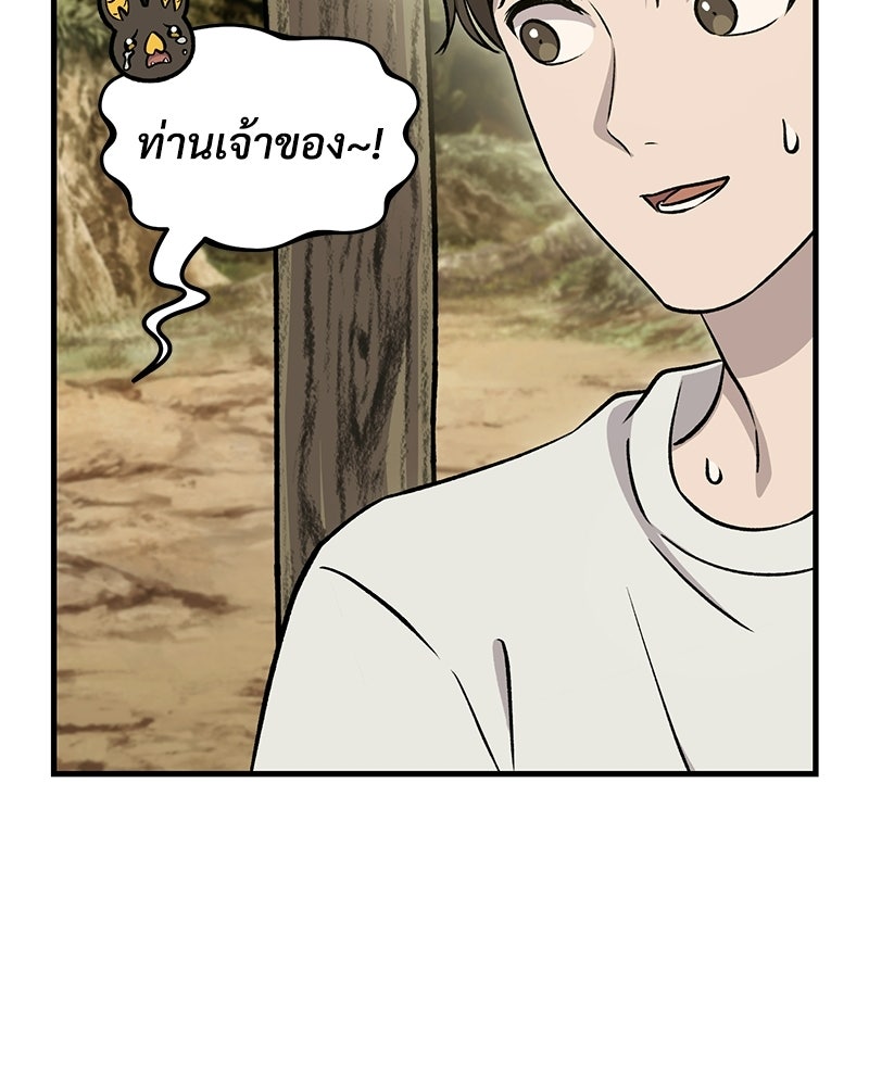ปลูกผักพิชิตหอคอย - หน้า 86