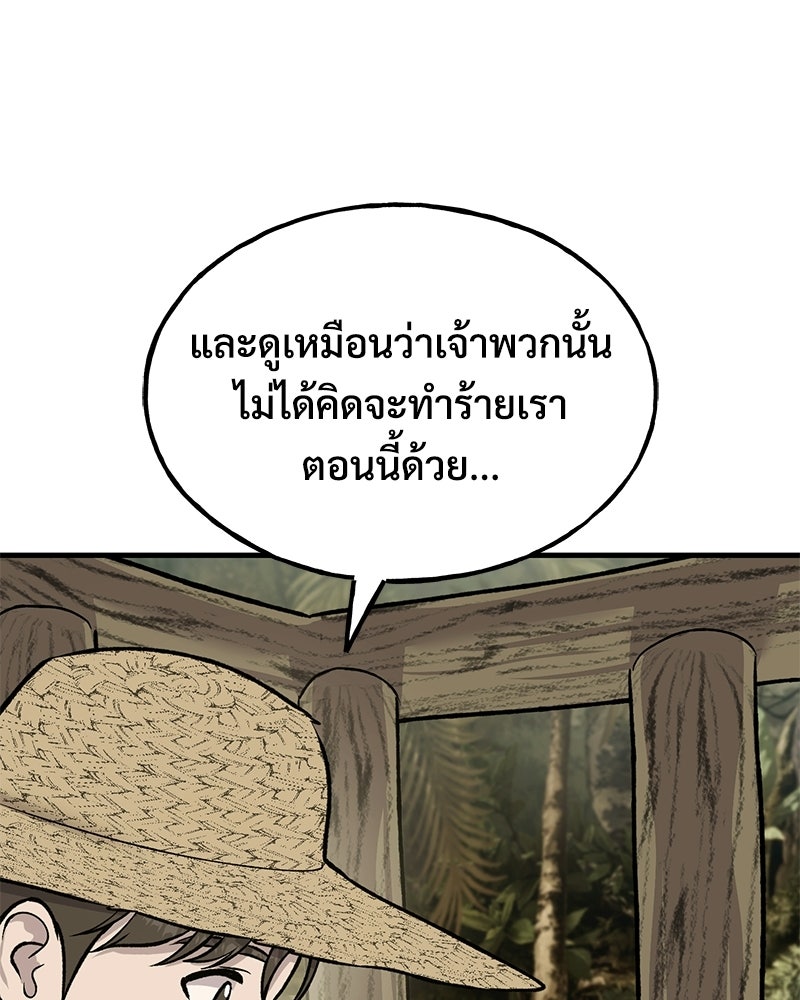 ปลูกผักพิชิตหอคอย - หน้า 87
