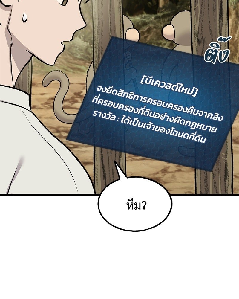 ปลูกผักพิชิตหอคอย - หน้า 88