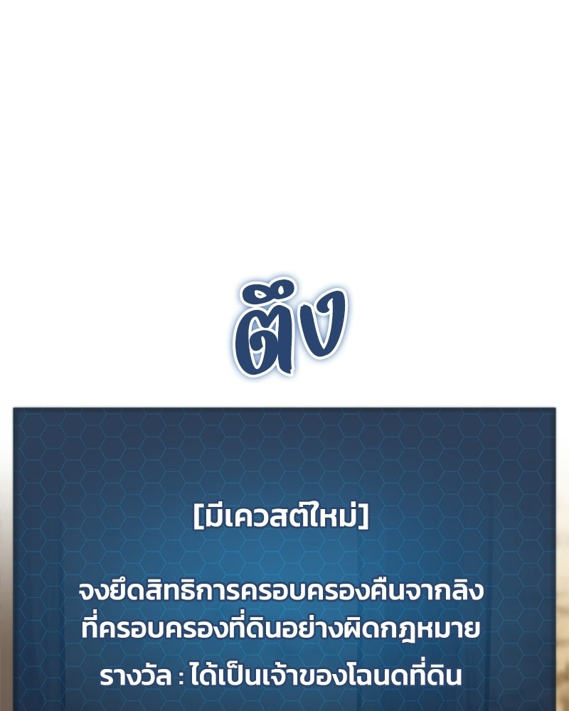 ปลูกผักพิชิตหอคอย - หน้า 89