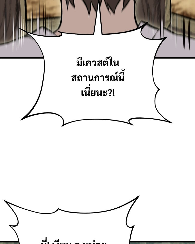 ปลูกผักพิชิตหอคอย - หน้า 91
