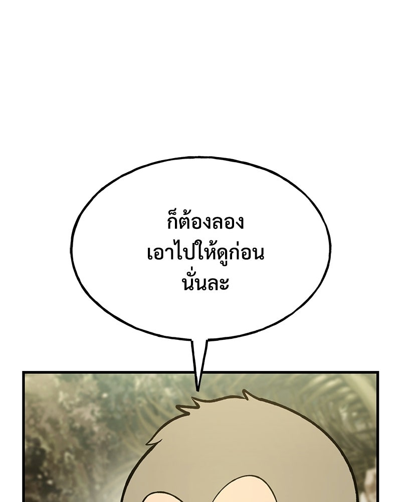 ปลูกผักพิชิตหอคอย - หน้า 96