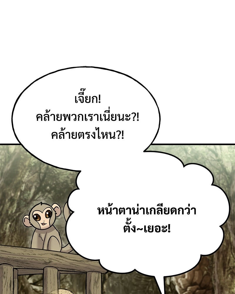 ปลูกผักพิชิตหอคอย - หน้า 98