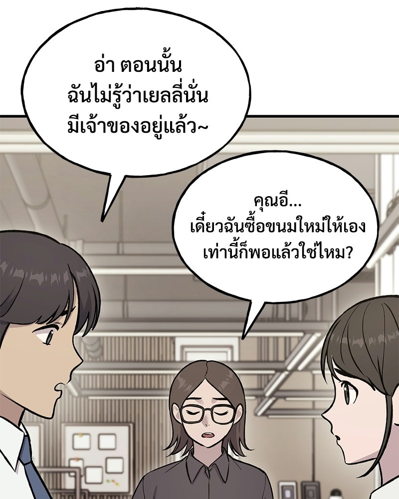 ปลูกผักพิชิตหอคอย - หน้า 10