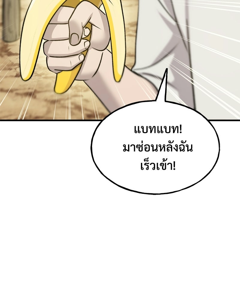 ปลูกผักพิชิตหอคอย - หน้า 101