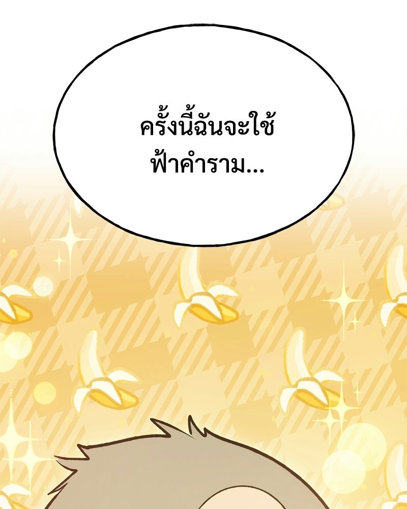 ปลูกผักพิชิตหอคอย - หน้า 102