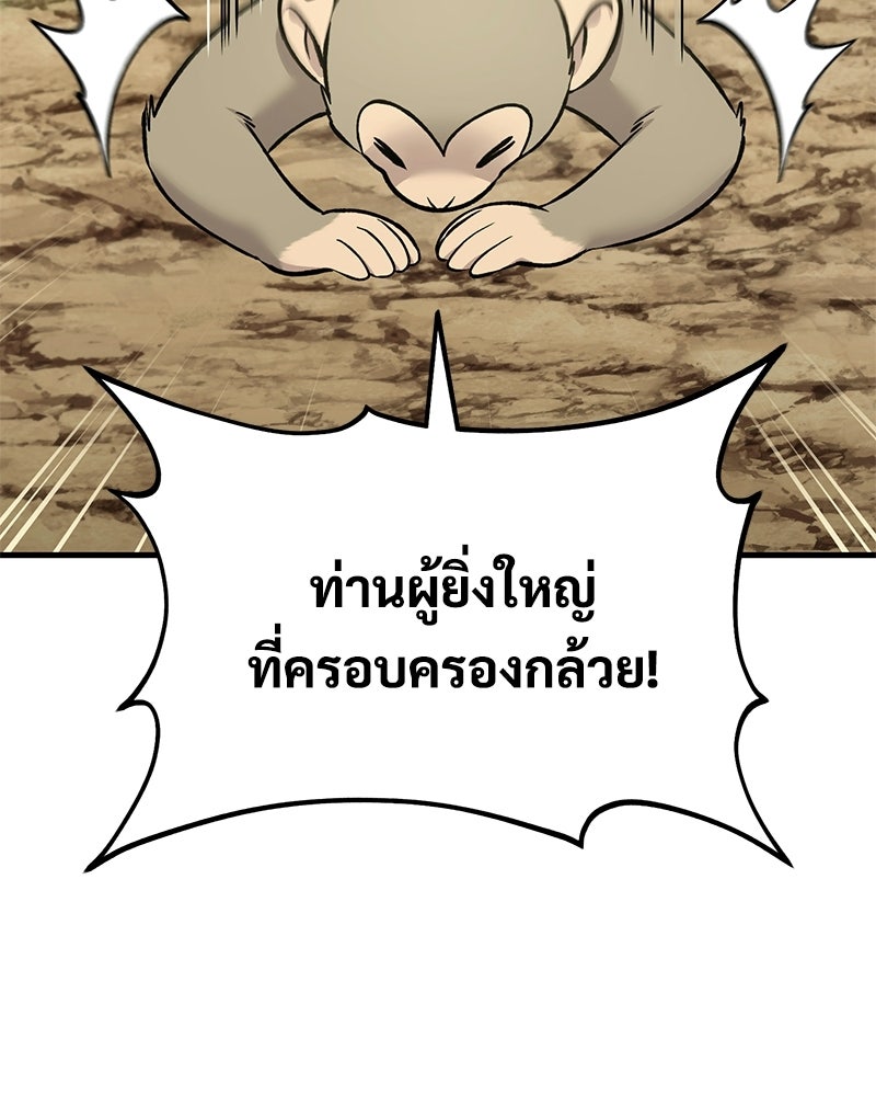 ปลูกผักพิชิตหอคอย - หน้า 108