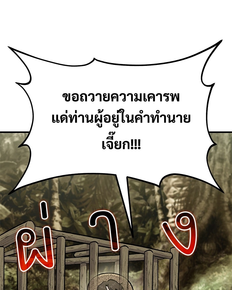 ปลูกผักพิชิตหอคอย - หน้า 109