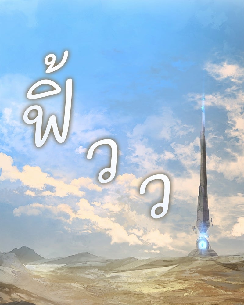 ปลูกผักพิชิตหอคอย - หน้า 116