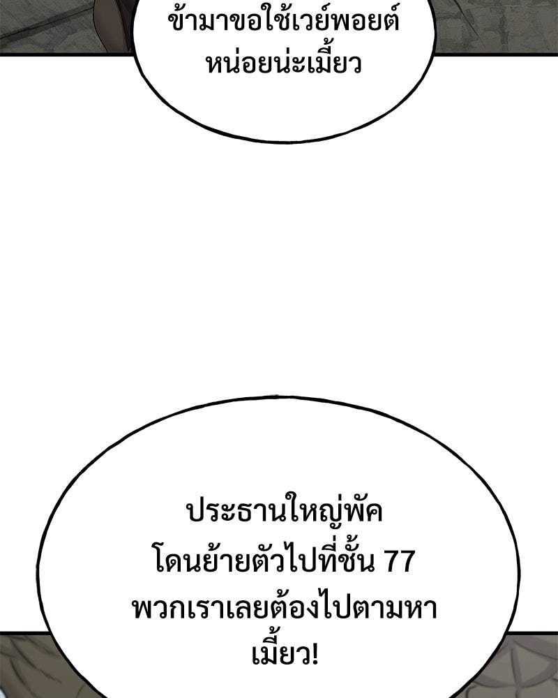 ปลูกผักพิชิตหอคอย - หน้า 125