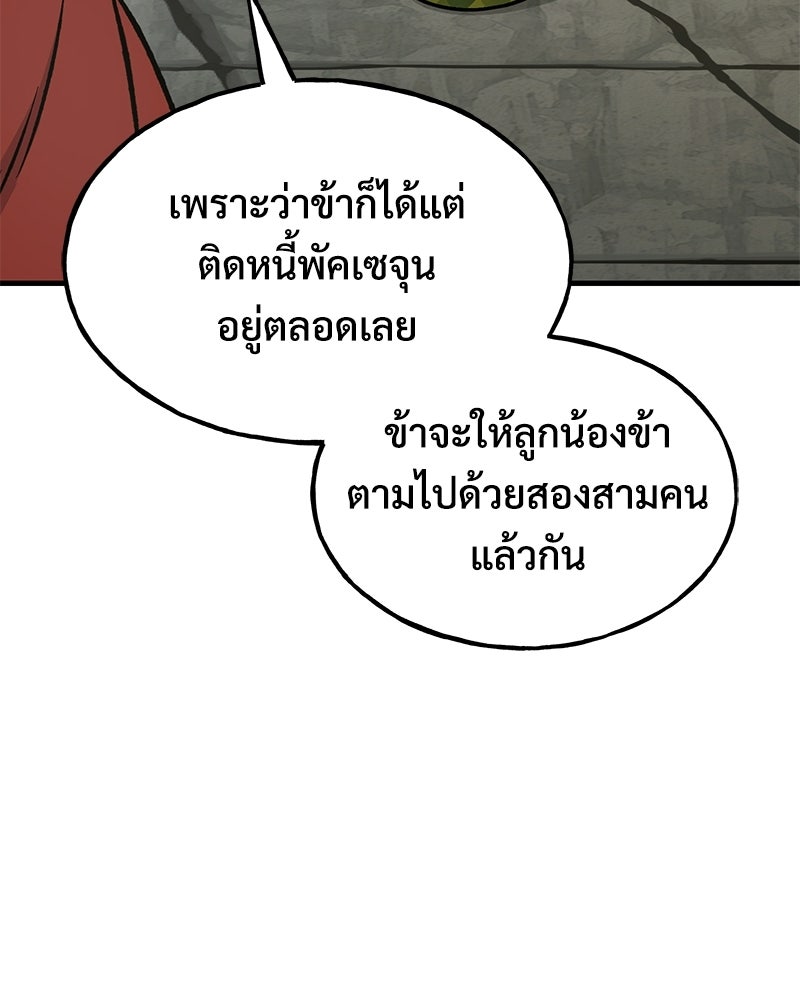 ปลูกผักพิชิตหอคอย - หน้า 129