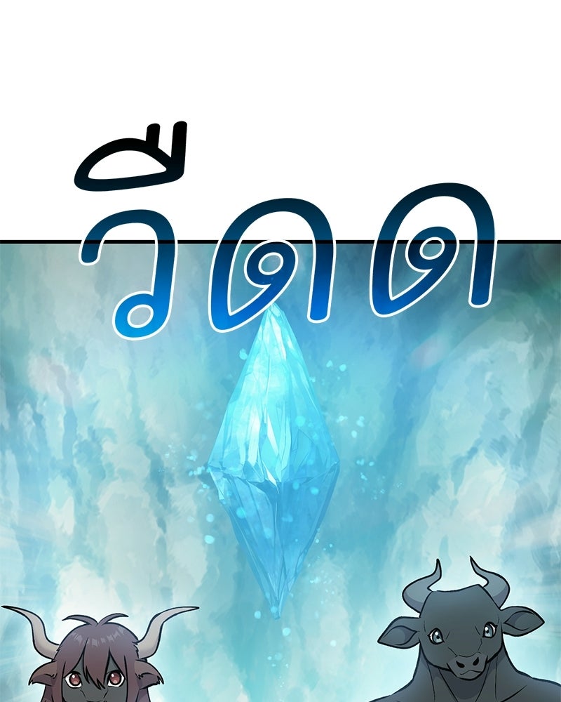 ปลูกผักพิชิตหอคอย - หน้า 145