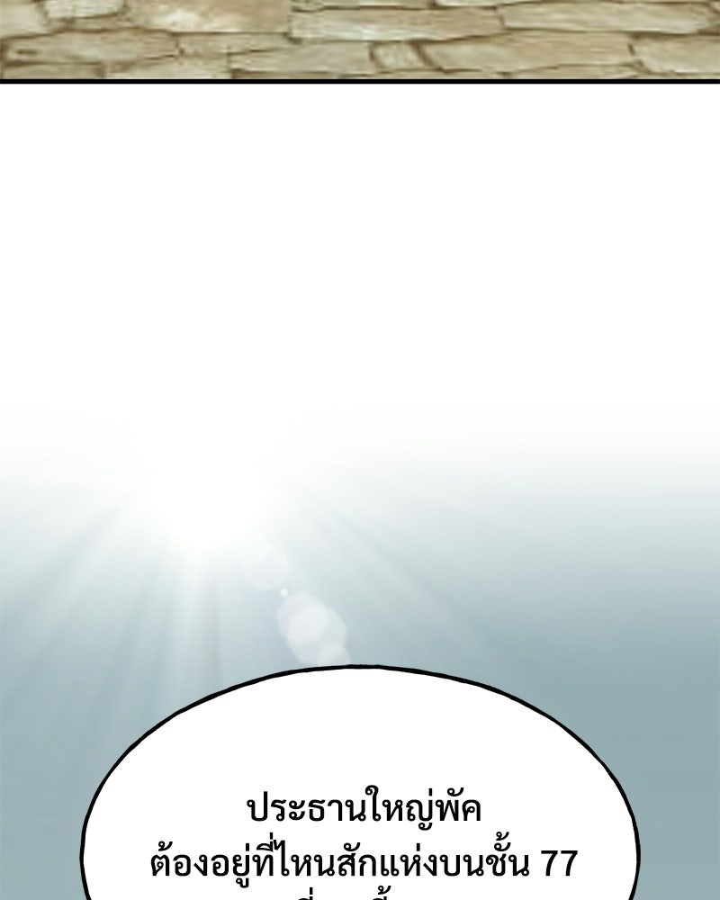 ปลูกผักพิชิตหอคอย - หน้า 147