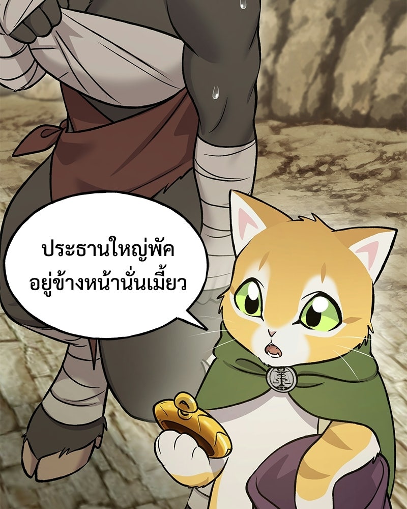 ปลูกผักพิชิตหอคอย - หน้า 151