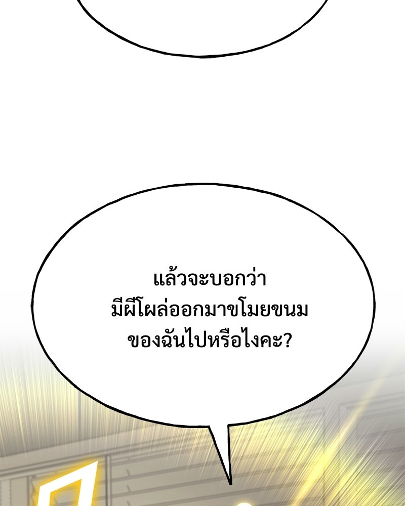 ปลูกผักพิชิตหอคอย - หน้า 16