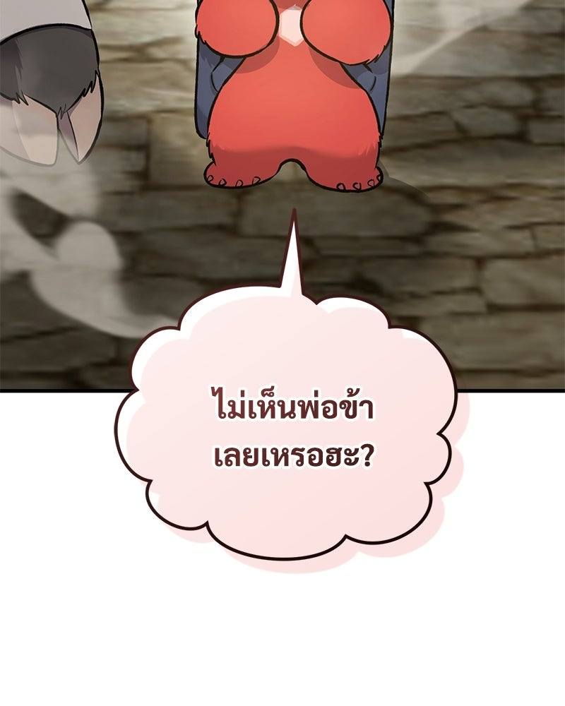 ปลูกผักพิชิตหอคอย - หน้า 175