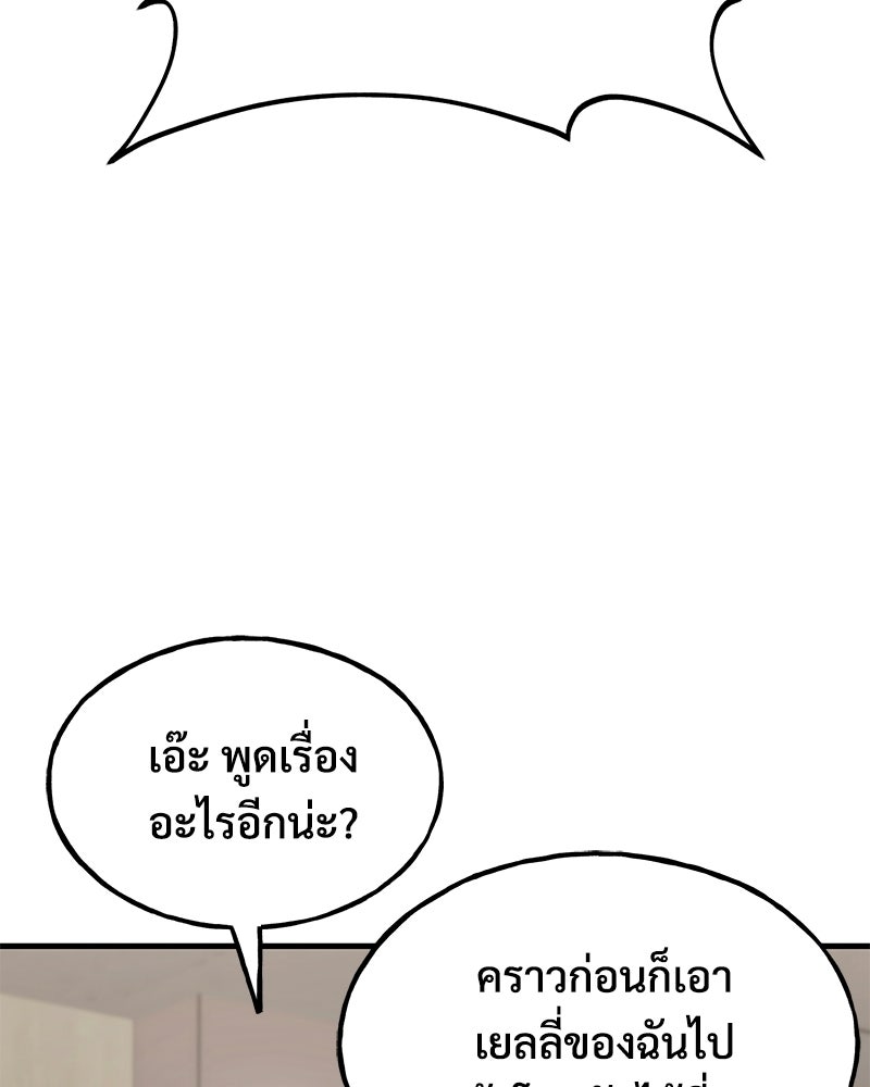 ปลูกผักพิชิตหอคอย - หน้า 3
