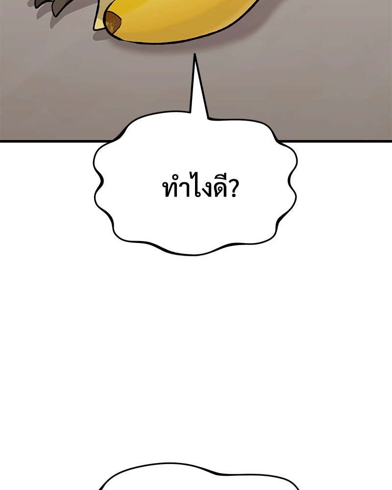 ปลูกผักพิชิตหอคอย - หน้า 34