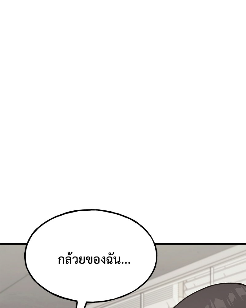 ปลูกผักพิชิตหอคอย - หน้า 41