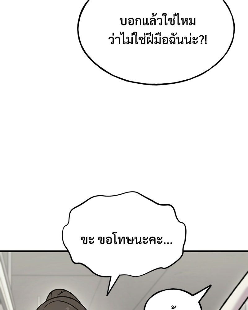ปลูกผักพิชิตหอคอย - หน้า 43