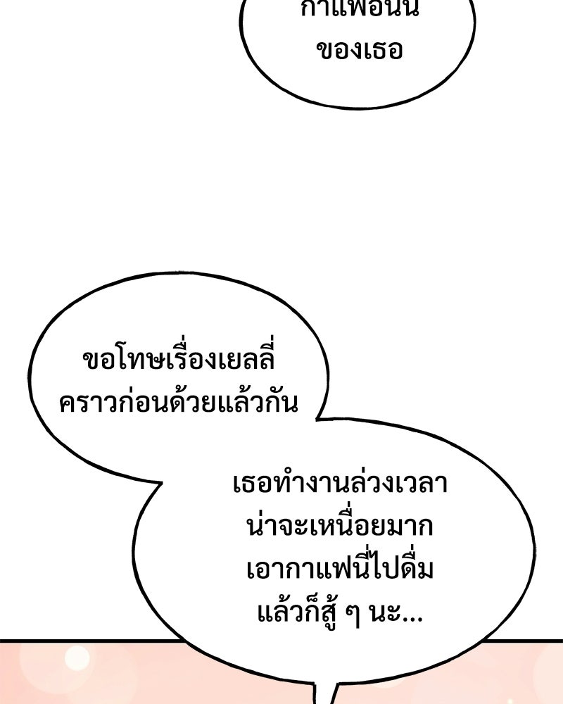 ปลูกผักพิชิตหอคอย - หน้า 45