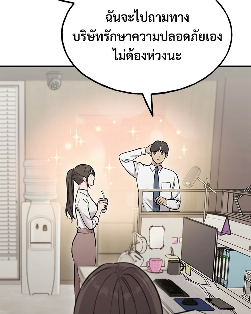 ปลูกผักพิชิตหอคอย - หน้า 48