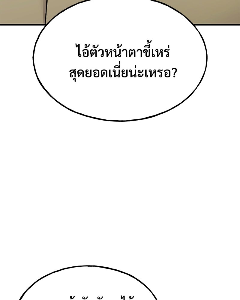 ปลูกผักพิชิตหอคอย - หน้า 58