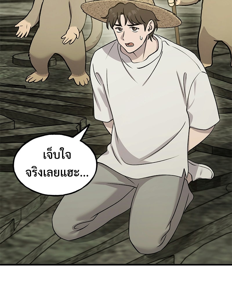 ปลูกผักพิชิตหอคอย - หน้า 60