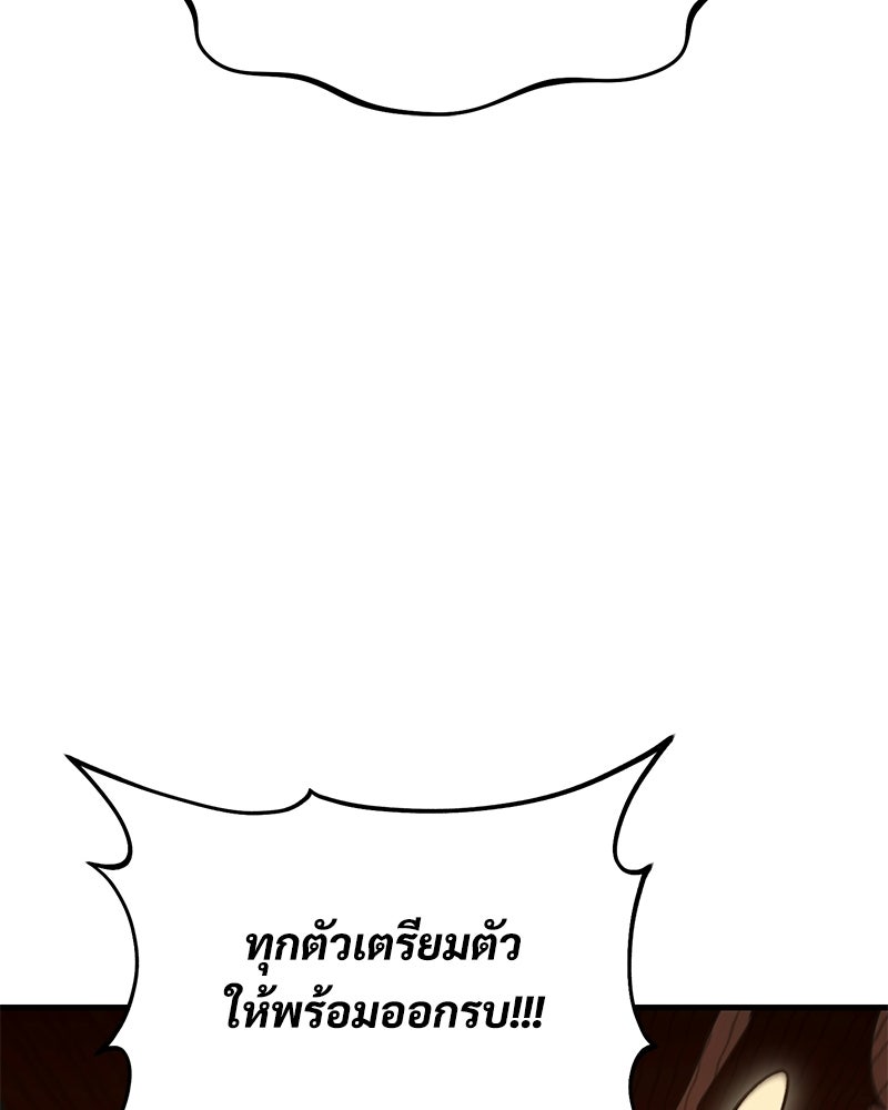 ปลูกผักพิชิตหอคอย - หน้า 63