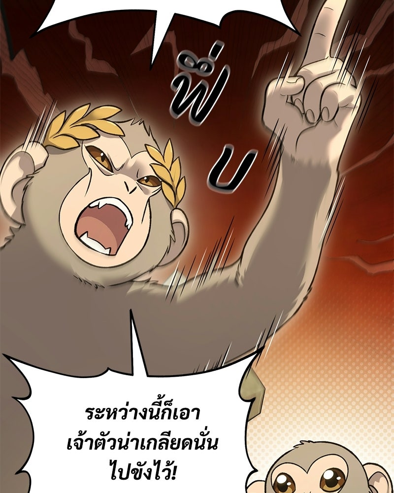 ปลูกผักพิชิตหอคอย - หน้า 64