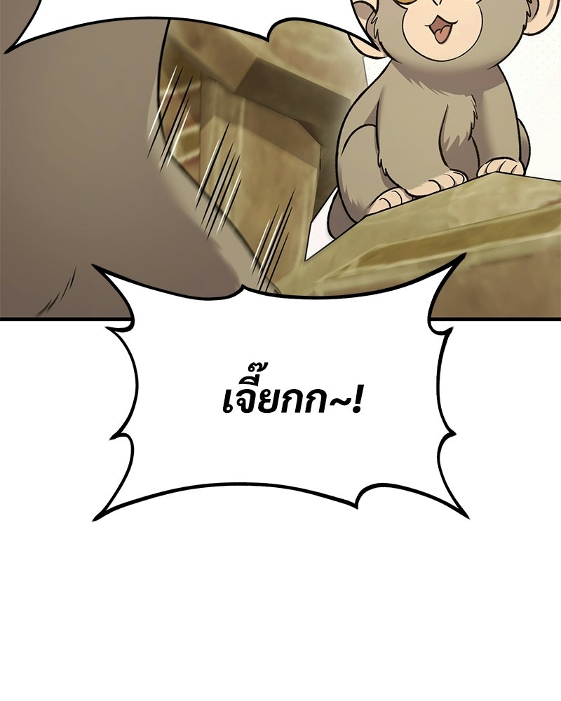 ปลูกผักพิชิตหอคอย - หน้า 65