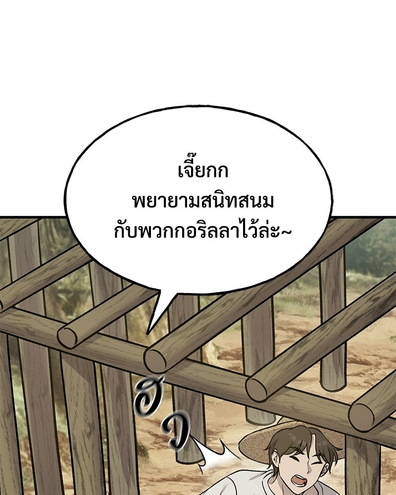 ปลูกผักพิชิตหอคอย - หน้า 66