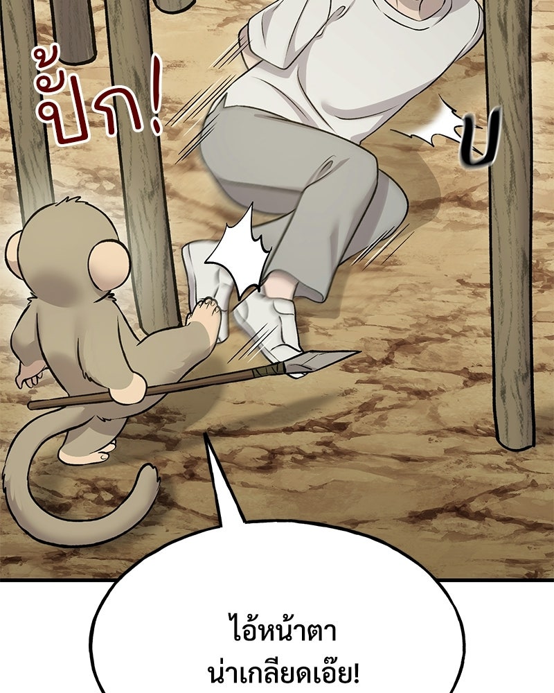 ปลูกผักพิชิตหอคอย - หน้า 67