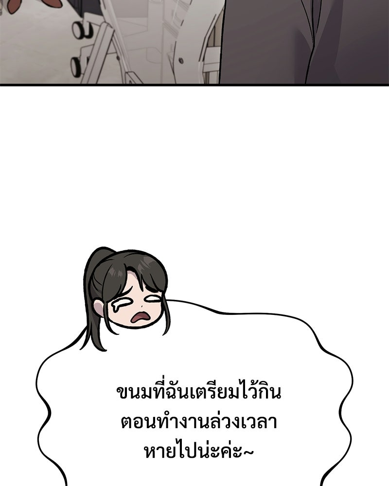 ปลูกผักพิชิตหอคอย - หน้า 7