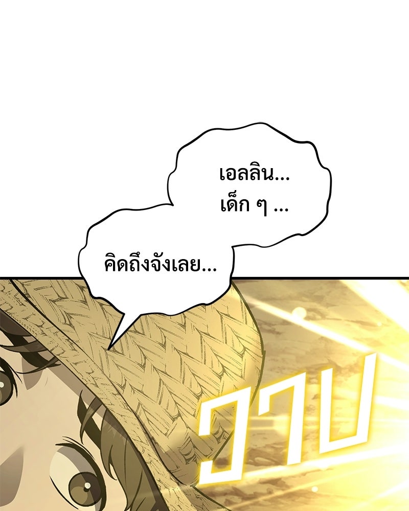 ปลูกผักพิชิตหอคอย - หน้า 70