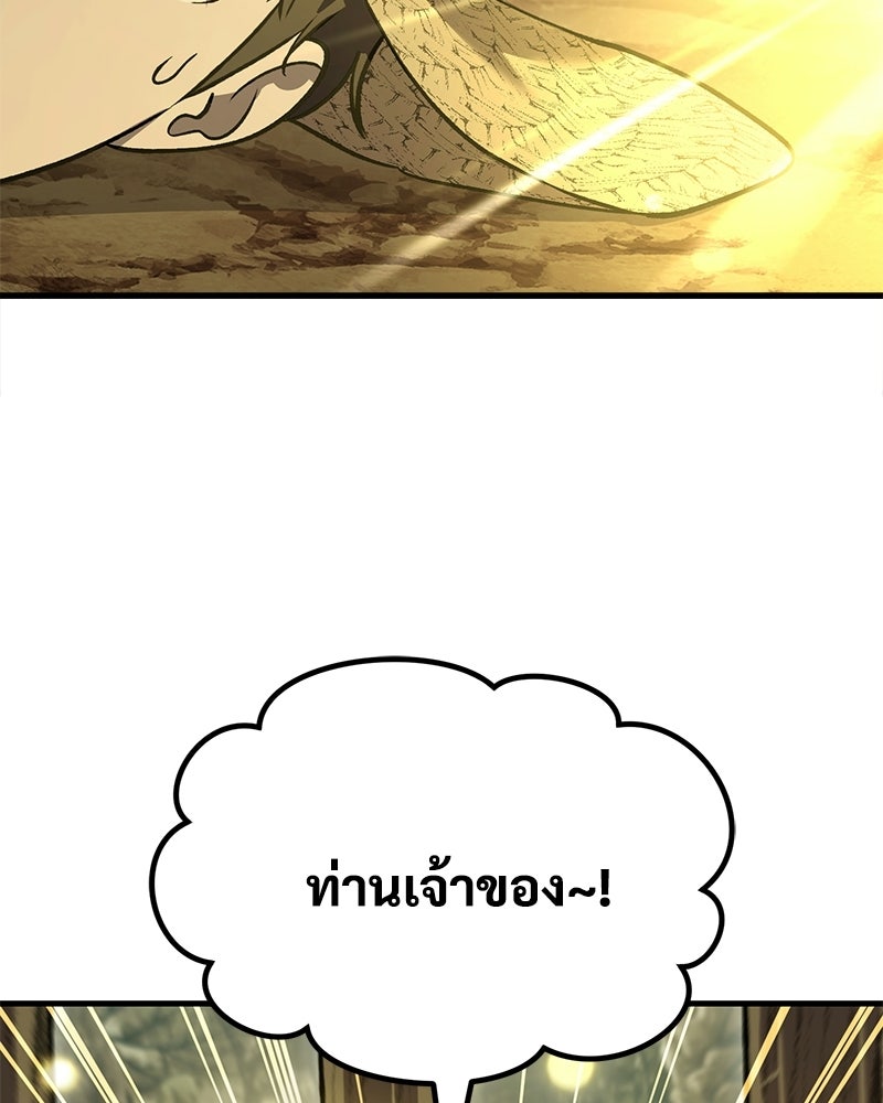 ปลูกผักพิชิตหอคอย - หน้า 71