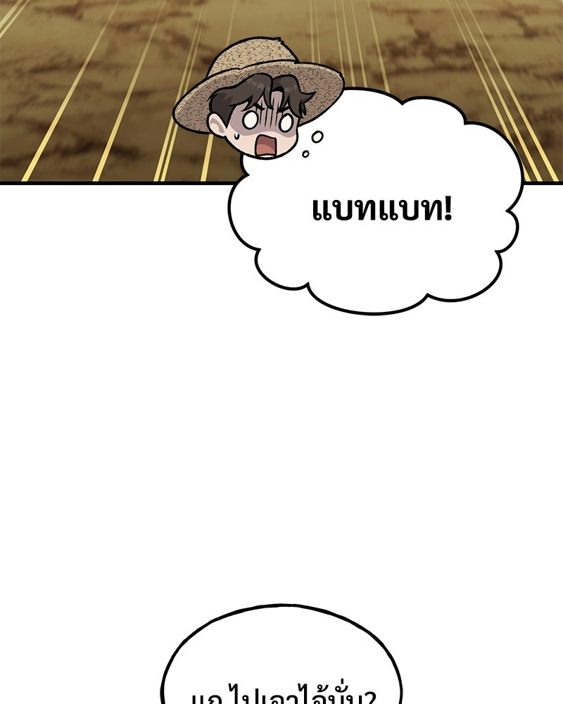 ปลูกผักพิชิตหอคอย - หน้า 73