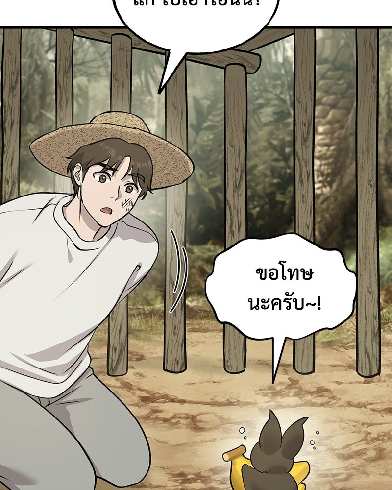 ปลูกผักพิชิตหอคอย - หน้า 74