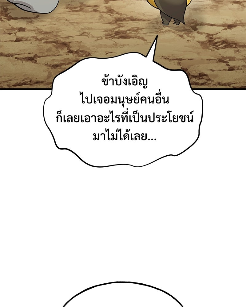 ปลูกผักพิชิตหอคอย - หน้า 75