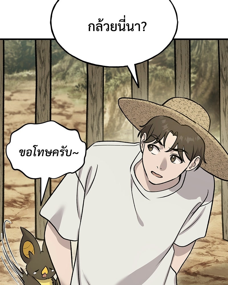 ปลูกผักพิชิตหอคอย - หน้า 76